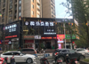 (转让) 生意转让餐饮店转让鱼火锅转让私房菜转让