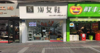 (转让) 双龙轻轨站附近服装店、鞋店转让 中介勿扰