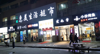 (转让) 大学内商业街