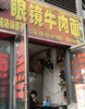 (转让) 7年老店转让，好店不等人