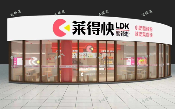 (转让) 莱得快经营权转让，合伙人退出资金未到位。