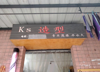 (转让) 小学旁8年理发店转让