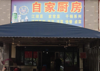 (转让) 蔡家超大外摆家常菜江湖菜馆转让