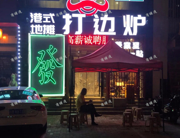 (转让) 转让餐饮店 商业街打边炉 火锅店 临街店面 出兑门店