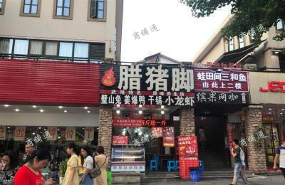 (转让) 大竹林夜市一条街六年老店转让