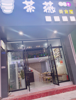 (转让) 店铺转让，整店转让，也可空店。