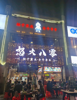 (转让) 周师兄旁边，人流大，社区串串店