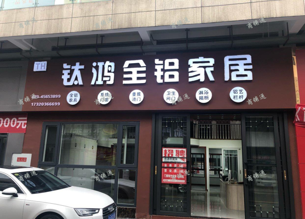 (转让) 全铝家具门窗栏杆雨棚加工厂+展厅转让