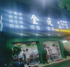 (转让) 附近人流量大，适合想创业的人