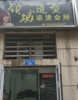 (转让) 理发店转让，小区正大门，附近只有一家理发店，