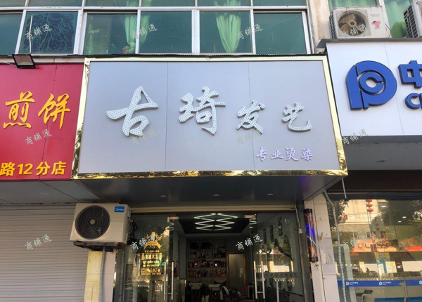 (转让) 老板转业，店面急转，可干美发，也可做其他行业