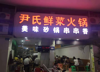 (转让) 门面转让，超大外摆，人流大，急！急！急！