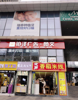 (转让) 金童路轻轨站旁 盈利面馆转让餐饮店转让门面转让