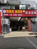 (转让) 小区楼底街边商铺出租或转让