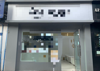 (转让) 奶茶店转让文理学院正大门对街临街门面
