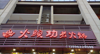 (转让) 火锅店现经营中，接手可做