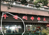 (转让) 石桥铺渝新路香榭里南苑大门口商铺转让