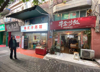 (转让) （速转）南岸区南坪经营两年高单量外卖店整体转让