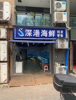 (转让) 经营中水产店转让，设备全新，有意向的可以过来实地考察。