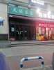 (转让) 斑竹路公交站人流量大，周围没空置门面