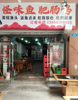 (转让) 位于南坪四公里菜市场对面