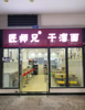 (转让) 富力城倾城里商业街面馆转让(转店公司勿扰)