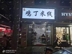 上海路学校对面餐饮店转让，客流量大还可做饭住人