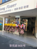 (转让) 鲜花绿植店转让、豪华装修、带两个网店一起转、因没人管理。
