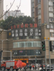 (转让) 火车北站南广场边营业中精装盈利门市转让！