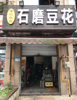 (转让) 九龙坡区杨家坪保利花半里临街餐馆转让！上下两层，有天然气