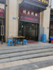 (转让) 个人原因刚开的烤鱼店转让中介勿扰