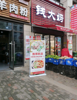 (转让) 门面宽大，位置当道，适合做餐饮