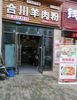 (转让) 门面宽大，位置当道，适合做餐饮