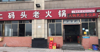(转让) 房租便宜，门口外摆面积大，停车方便
