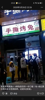 (转让) 莲花广场永辉超市旁边！！带技术
