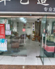 (转让) 石桥铺华宇名都美发店转让
