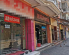 (转让) 经营15年减肥美容美体店转让（秘密转让）