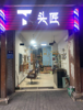 (转让) 理发店转让，105人武部终点站。