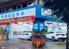(转让) 转让北碚静观汽车美容店