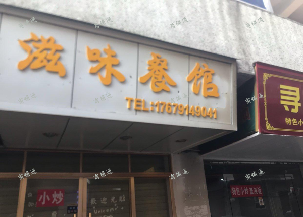(转让) 店位子是个不错的地方，靠学校，人来人往地方，做餐馆不错的选着