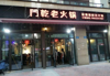 (转让) 保利观澜火锅店诚心转让已开天然气，中介勿扰