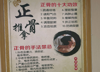 (转让) 正骨推拿店月租3千，生意火爆