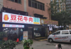 (转让) 奥体中心200平餐馆低价转让（来店不能打扰员工）