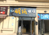 (转让) 生意转让巴南花溪大学商铺转让眼镜店转让餐饮店奶茶店转让便利店