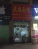 (转让) 独立卫生间，上下两层。