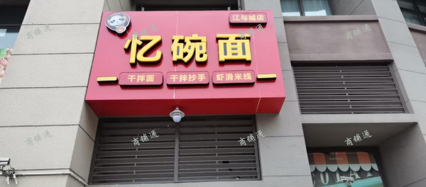 (转让) 大竹林江与城互联网大学餐饮旺铺盈利门市