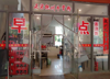 (转让) 旺铺牛骨粉店急转，因有其他店，有意者者详谈