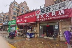 象湖中学旁沿街文具店转让，必经之路无行业限制