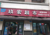 (转让) 位于公路边，对面是学校和公交车站