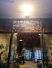 (转让) 肩善中学附近，高密度小区带烧烤所有东西一起转
